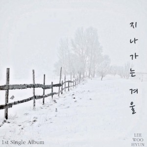 album cover image - 지나가는 겨울