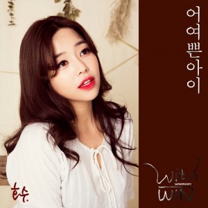 album cover image - 어여쁜 아이
