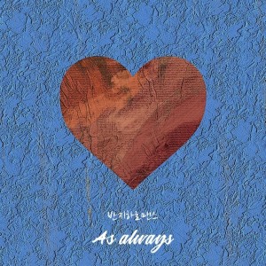 album cover image - As Always