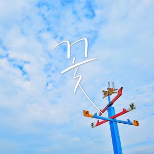 album cover image - Nopi‘s 3rd Single _ 꽃