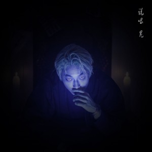 album cover image - 랩귀