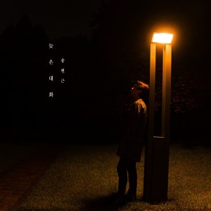 album cover image - 늦은대화