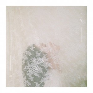 album cover image - 이 맘 (Feat.에밀리)