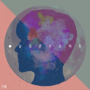 album cover image - 가내수공업part.1