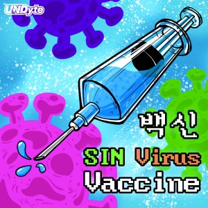 album cover image - 백신 (Sin Virus Vaccine)