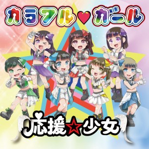 album cover image - Colorful Girl