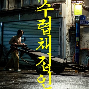 album cover image - 수렵채집인