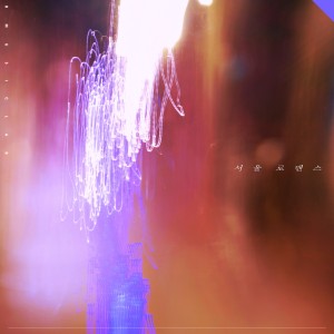 album cover image - 서울 로맨스