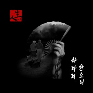 album cover image - 人生-1