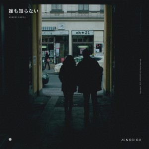 album cover image - 誰も知らない (Nobody Knows)