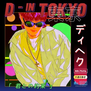 album cover image - D-IN TOKYO
