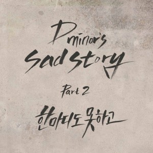 album cover image - Dminor's Sad Story Part2