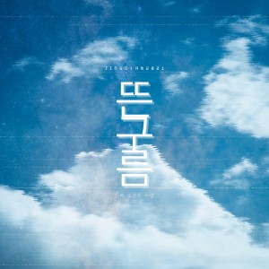album cover image - 뜬구름