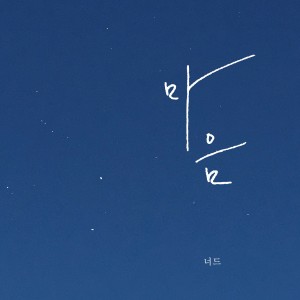 album cover image - 마음