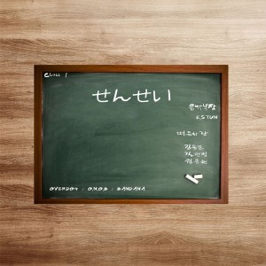 album cover image - 센세 (せんせい)