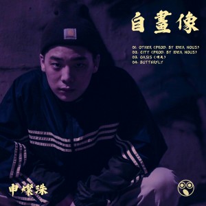 album cover image - 自畵像