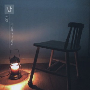 album cover image - 밤