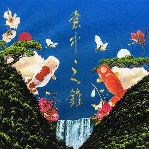 album cover image - 낭중지추 (囊中之錐)