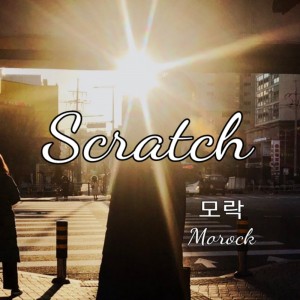 album cover image - 스크래치 (Scratch)