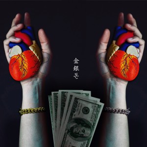 album cover image - 금은돈