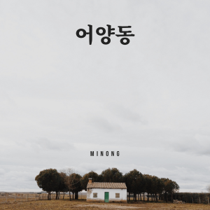 album cover image - 어양동