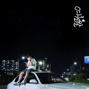 album cover image - 여름밤 (Summer Vacation)