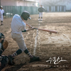 album cover image - 삼미 슈퍼스타즈