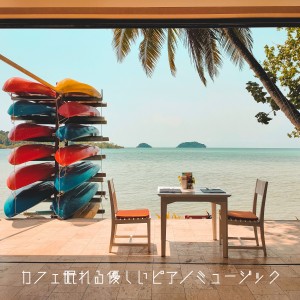 album cover image - Café Sleep Piano