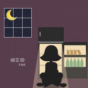 album cover image - 배고파