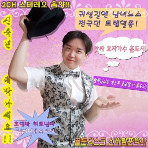 album cover image - 신바람훈박사