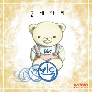 album cover image - 곰세마리