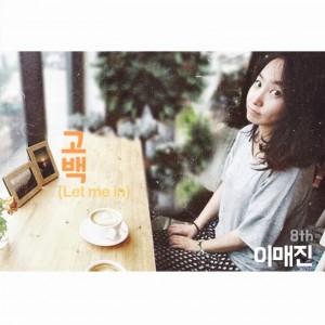 album cover image - 고백 (let me in)