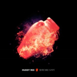 album cover image - 달궈진 붉은 도자기