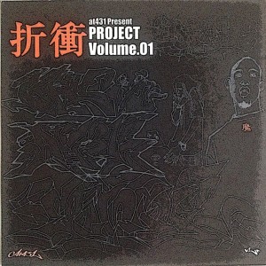 album cover image - 절충(折衝) Project Vol.1 - AT431