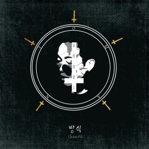 album cover image - 방식 (Cheers)