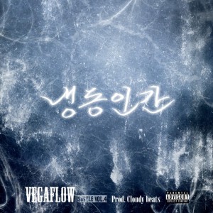 album cover image - 냉동인간