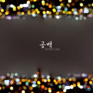 album cover image - 공백