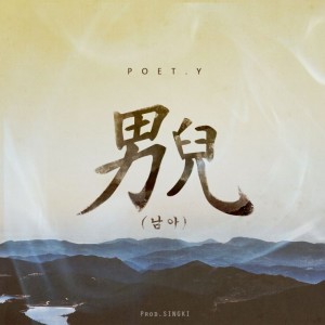 album cover image - 남아 [男兒] (Prod. SINGKI)