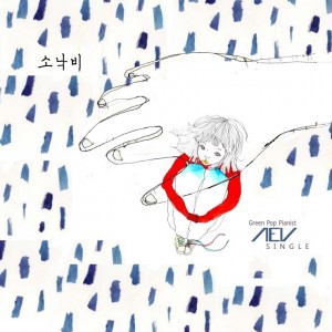 album cover image - 소낙비