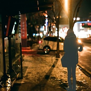 album cover image - 리프먼스 소품집 Vol.1 '순간의 미련'