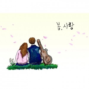 album cover image - 봄, 사랑