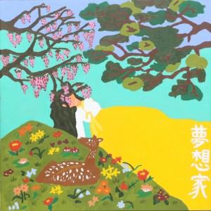 album cover image - 몽상가 (夢想家)