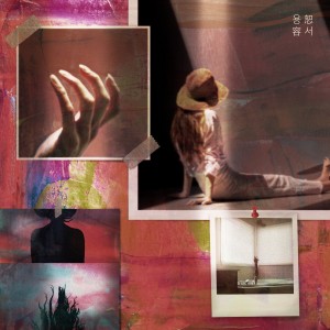 album cover image - 용서(容恕)