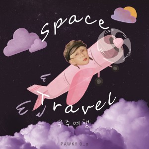album cover image - 우주여행