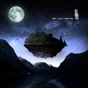 album cover image - 나는 섬
