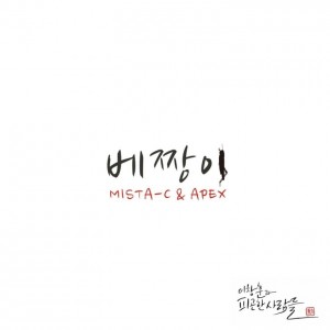 album cover image - 베짱이