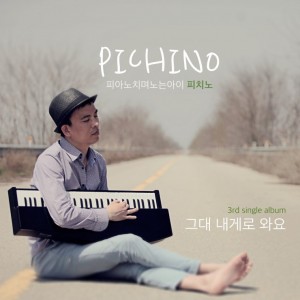 album cover image - '피치노' 3rd single album