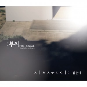 album cover image - 집순이