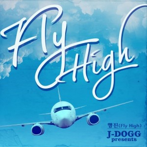album cover image - 행진(Fly High)