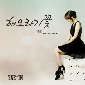 album cover image - 해오라기꽃